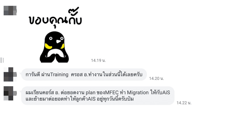 รีวิวจาก ผู้เรียน MFEC/AIS