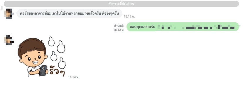 รีวิวจาก ผู้เรียนหลายคอร์ส